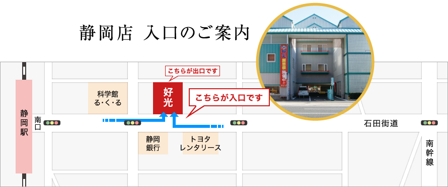 静岡店マップ