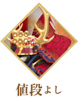 値段よし